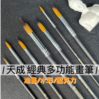 『ZSARTSHOP』天成筆墨莊 經典 多功能畫筆 尼龍毛 油畫/壓克力/水彩 練習用 圓頭 #4~#20