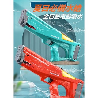 【夏天玩水】電動水槍防水自動射擊鯊魚造型噴水玩具槍