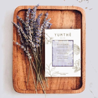 YUMTHÉ 漾草方 薰衣草甜睡茶 15茶包/盒【茶包｜薰衣草茶｜國寶茶｜無咖啡因｜花草茶｜快速出貨】