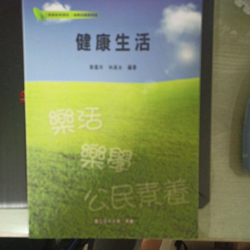 空大二手書 健康生活