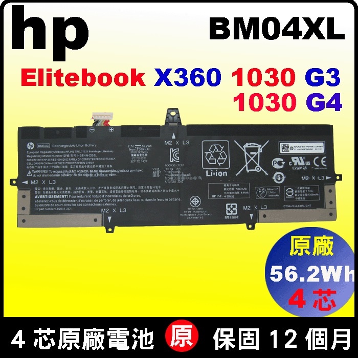 hp BM04XL 電池原廠惠普 Elitebook X360 1030G3 1030G4 L02031-241 充電器