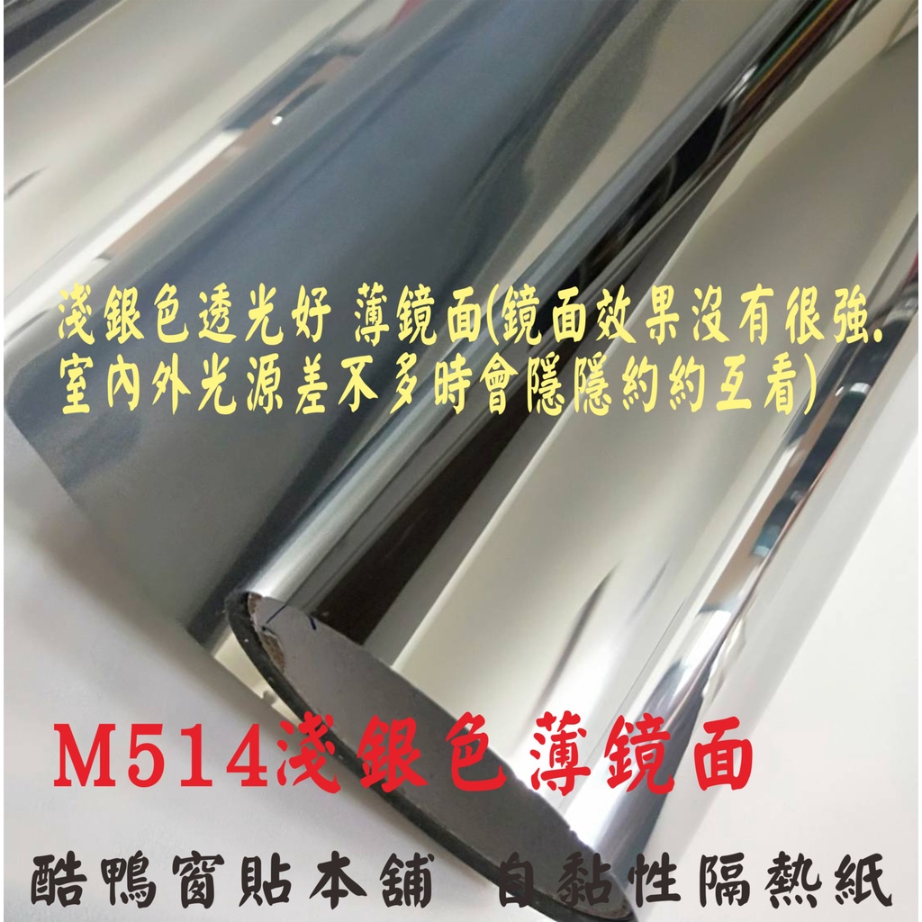 酷鴨窗貼本舖 免費裁切玻璃窗貼鏡面反光隔熱紙抗uv 單向透視隔熱紙遮光降溫隔熱貼大樓隔熱紙採光罩