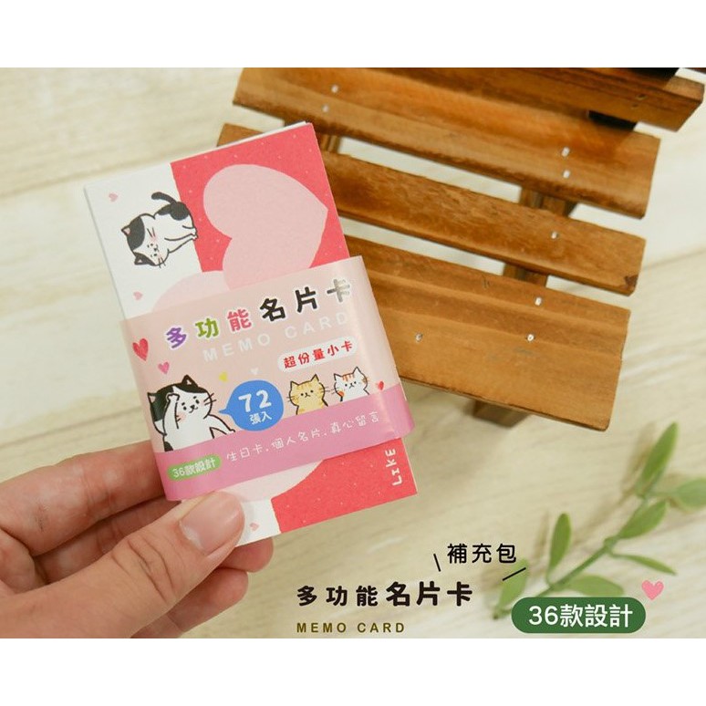 小清新 萬用名片卡.MEMO卡 JMCN-09