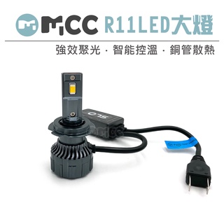 【R11 LED大燈】銅管散熱 萬轉風扇 智能控溫 芯片 白光 黃光 H1 H4 H7 H11 LED 頭燈