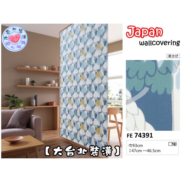 大台北裝潢 日本進口壁紙專賣 線上商店 蝦皮購物