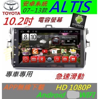 TOYOTA 安卓版 ALTIS 音響 專用機 汽車音響 專車專用 支援+導航+藍芽 USB DVD SD altis