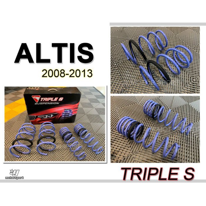 》傑暘國際車身部品《 全新 ALTIS 08 -13 年 10代 10.5代 TRIPLE S 短彈簧 TS短彈簧