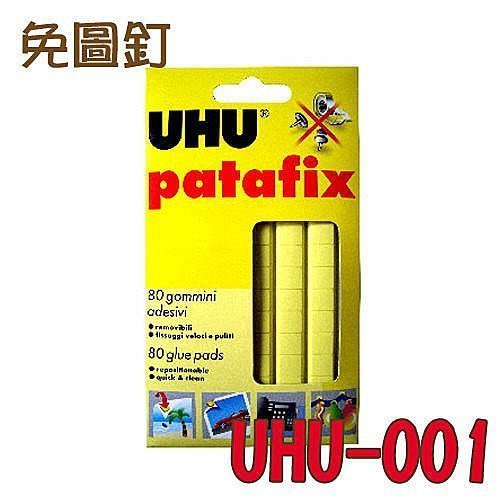 免圖釘【買賣點】德國 UHU-001 萬用黏土 抗過敏不傷皮膚 (貼土/隨意貼) 防震 防水 防風吹 隨意黏貼