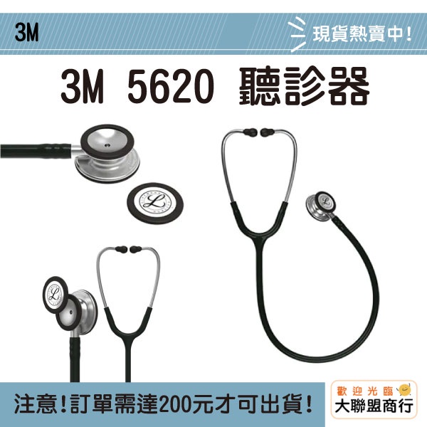 3M Littmann 一般型 第三代聽診器 5620 黑色 Classic III Stethoscope