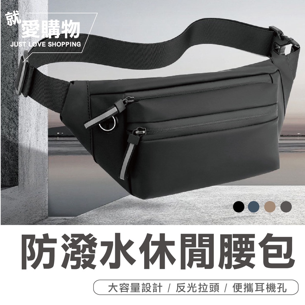【台灣快速出貨】休閒防水多功能牛津胸包 單車包 單肩包 胸前包 斜背包 斜挎包 小胸包 運動腰包