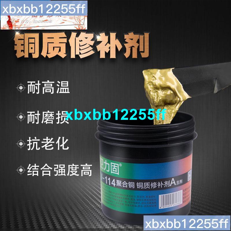 新品優惠🔥114銅質修補劑耐高溫金屬強力膠高強度修復工業鐵質鋼鐵鑄件鑄鐵補洞鋁質沾鐵填補膠粘能粘不銹鋼的專用膠水🔥x