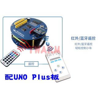 AlphaBot2-Ar 小車（含新版R3 PLUS板、藍芽板）：智慧車 Arduino 學習套餐