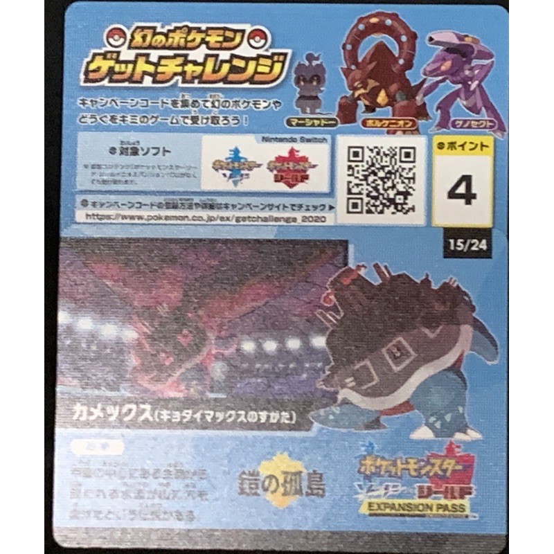 Nintendo Switch 寶可夢 劍盾 幻之寶可夢 活動 序號卡 1組8張 合售