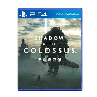 【全新未拆】PS4 汪達與巨像 SHADOW OF THE COLOSSUS 中文版 含初回限定特典【台中恐龍電玩】