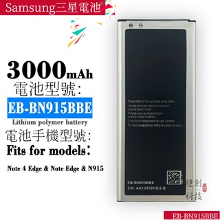 適用Samsung三星手機Note4 Edge/Note Edge/N915 EB-BN915BBE電池手機電池零循環