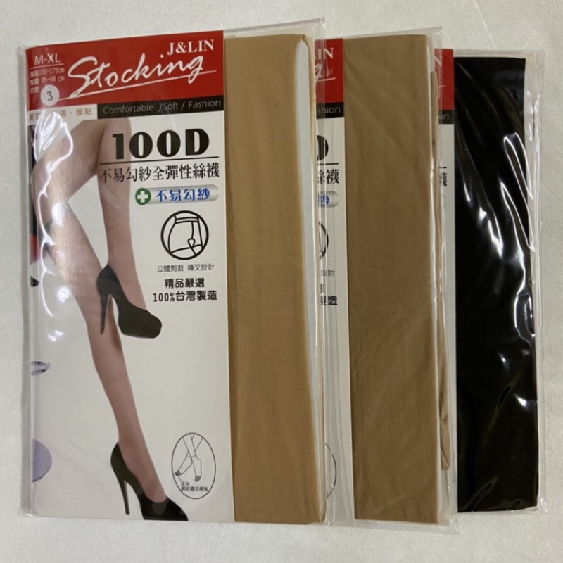 【J＆Lin】100D 不易勾紗全彈性絲襪 黑 膚色 深膚色 立體剪裁 褲叉設計