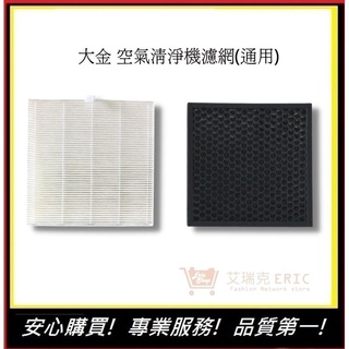 Daikin濾網 大金空氣清淨機濾網【E】 MC40USCT MC55USCT MCK55USCTW(通用