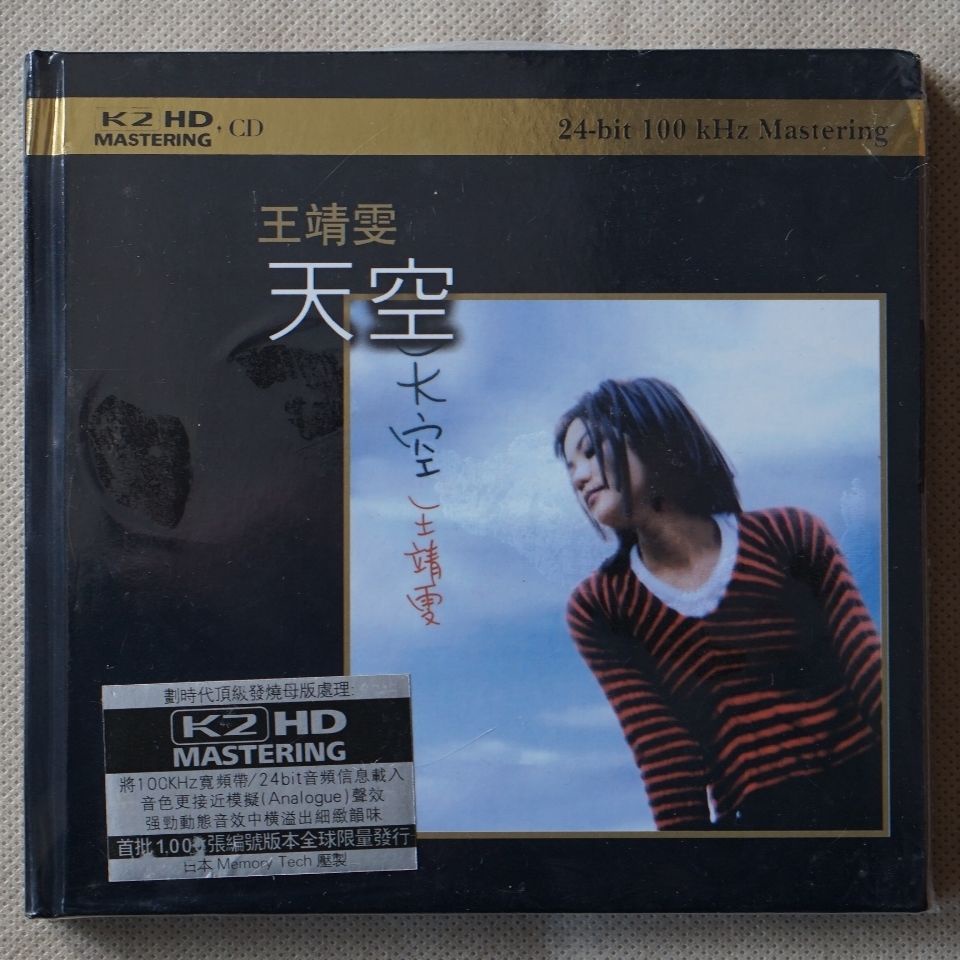 ⭐正版CD 王菲/王靖雯 天空 K2HD 流行音樂cd 全新未拆封