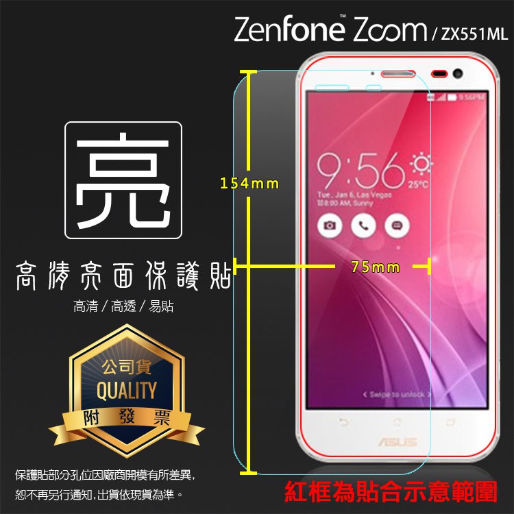 亮面螢幕保護貼 ASUS 華碩 ZenFone Zoom ZX551ML Z00XS (白機專用) 軟性膜 亮貼 保護膜