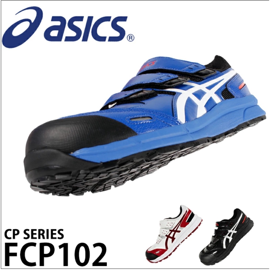 ✈日本直送✈-亞瑟士 ASICS FCP102 安全鞋 塑鋼 輕便 防滑 時尚 魔鬼氈