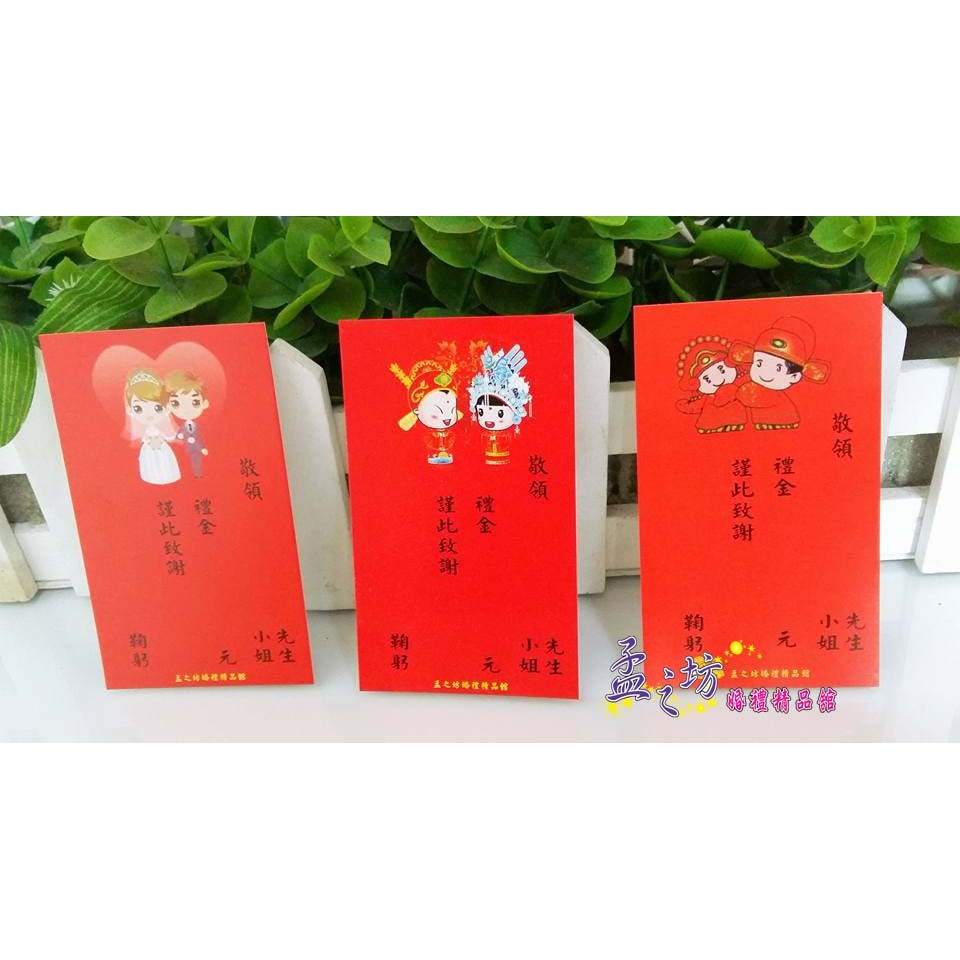 ☆孟之坊婚禮精品館☆Q版．古典風禮金謝卡．婚禮小物．結婚用品．