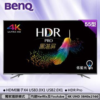 BenQ 55吋4K HDR連網液晶顯示器 55SW700