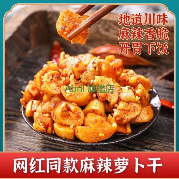 精品店【400g】麻辣蘿蔔乾 香辣脆蘿蔔丁 下飯菜 蘿蔔塊 農家即食鹹菜 開胃菜 香辣脆爽 開胃下飯