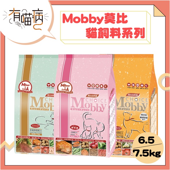 莫比 Mobby 貓飼料系列 6.5/7.5kg 幼貓 懷孕 授乳貓 化毛 挑嘴 高齡 低卡 貓糧 貓飼料