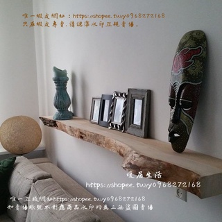 <暖居生活>實木一字隔板墻上置物架臥室自然邊木板定製廚房層板架客廳木擱板