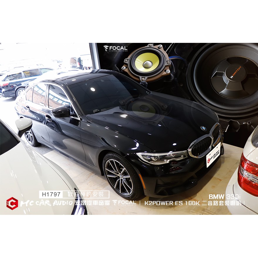 BMW 330i 安裝 FOCAL K2 POWER ES100K二音路套裝喇叭+日本1080DSP擴大機… H1797
