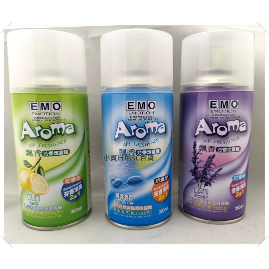 EMO 定量補充罐 飄香芳香 消臭劑 芳香 300ml 定量飄香 補充罐 芳香劑 芳香罐 噴霧芳香機