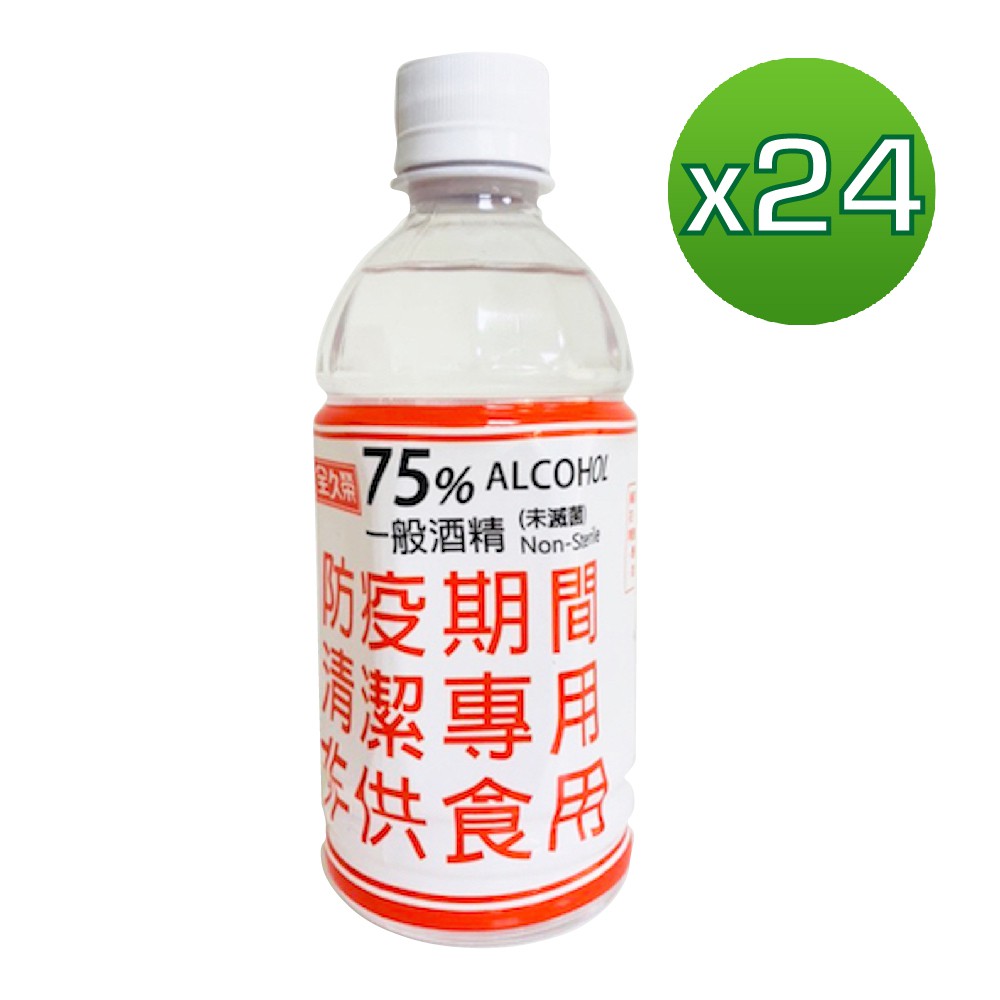 【全久榮】75%防疫酒精 350ML x 24瓶 (48小時內出貨) 防疫指揮中心核可製造