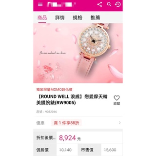 【ROUND WELL 浪威】戀愛摩天輪美鑽腕錶(RW9005