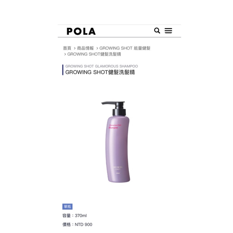 POLA 🇯🇵健髮洗髮精