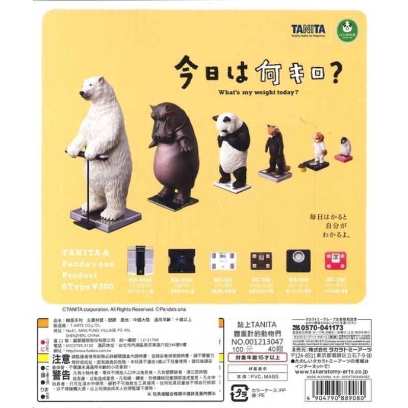 艾迪玩玩具 現貨 站上TANITA體重計的動物們 熊貓之穴 胖胖動物 體重計 體脂肪 動物 轉蛋 扭蛋 成套販售 全6款