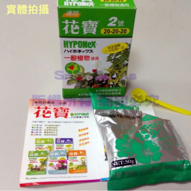 二手 美國進口 速效花寶2號 園藝花果蔬菜水耕植物魚菜共生均適用之肥料50g 與 圓茄種植系列組合 蝦皮購物