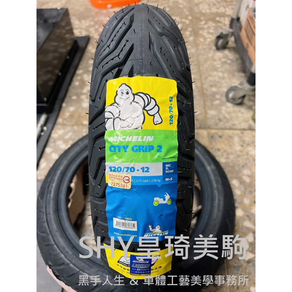 台北萬華 自取或安裝請聊聊詢問 120/70-12 全新 米其林 MICHELIN CITY GRIP 2