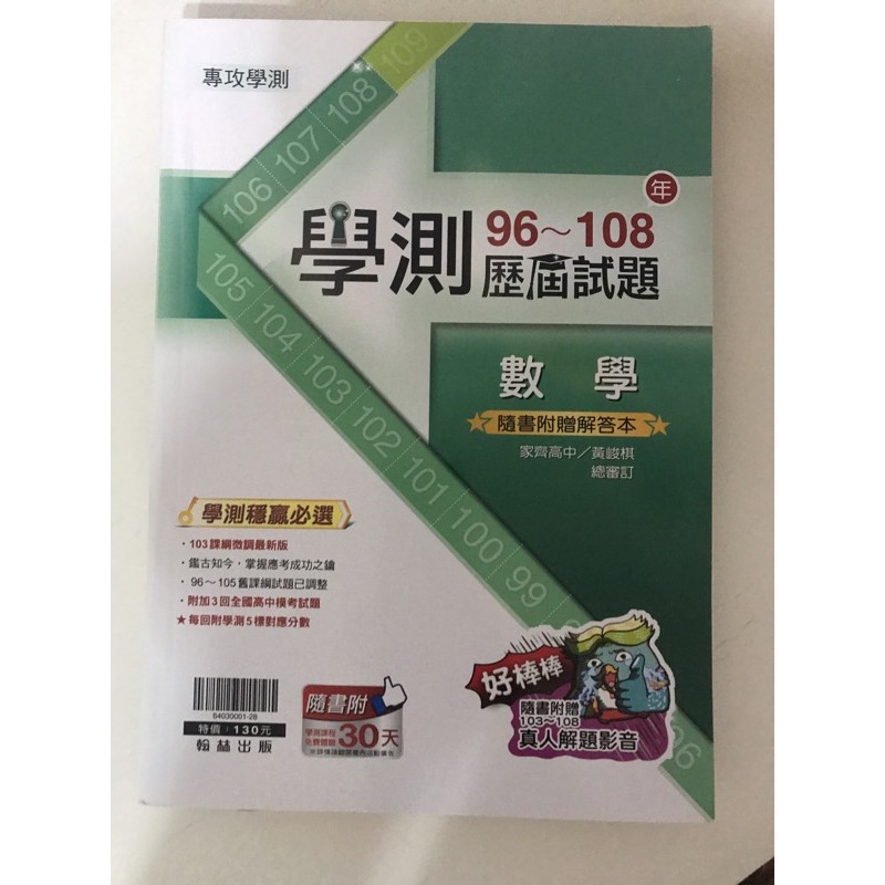 全新 學測歷屆試題數學 96年 108年 蝦皮購物
