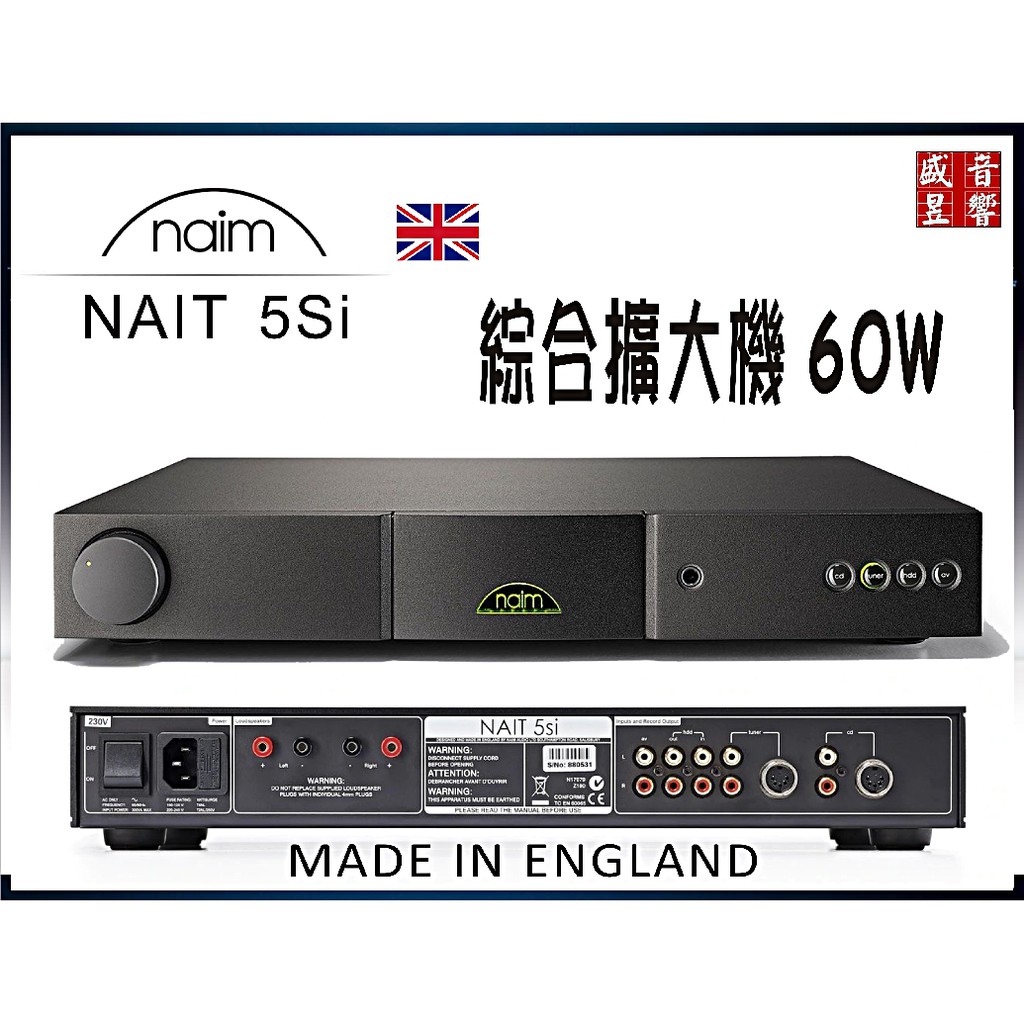 Naim  英國製 Nait 5SI 綜合擴大機 60W - 音寶公司貨 / 聊聊可議價