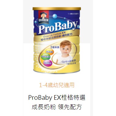 ☀ProBaby EX桂格特選 成長奶粉 領先配方 1-4歲幼兒適用1500g  免運優惠聊聊詢問🍼