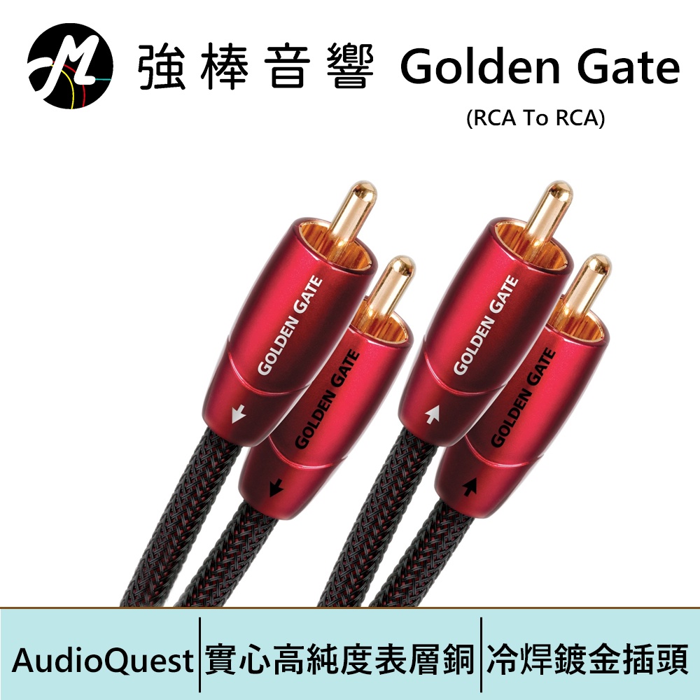 美國線聖 AudioQuest Golden Gate 【RCA To RCA】訊號線 | 強棒電子專賣店