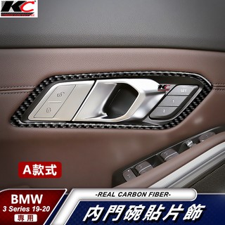 真碳纖維 寶馬 BMW G20 G21 320i 335 328 Touring 內門把 門碗 手把 內把手 碳纖裝 貼