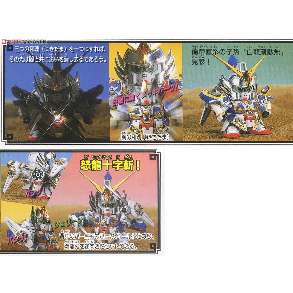 亞納海姆鋼彈gundam 新sd戰國傳地上最強篇sd 戰士no 97 白龍頑馱無現貨 蝦皮購物