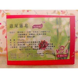 手工香皂🌸熟成老皂-雞屎藤皂(艾草＋午時水)#幼兒平安植物皂系列#午時水平安植物皂系列