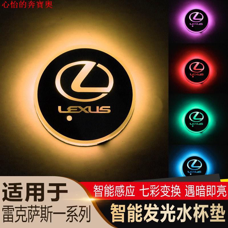 【熱銷】LEXUS-凌志/雷克薩斯es200 es300 nx200 rx300 ux is改裝LED發光氛圍燈水杯墊