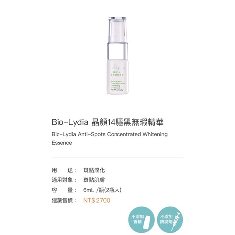 Bio-Lydia麗富康-晶顏14驅黑無暇精華「精華液」（兩入裝）