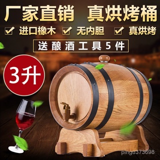 全網最低價 免運 跨境3升3L紅酒桶無膠無蠟無內膽烘烤橡木桶橡木酒桶葡萄酒桶