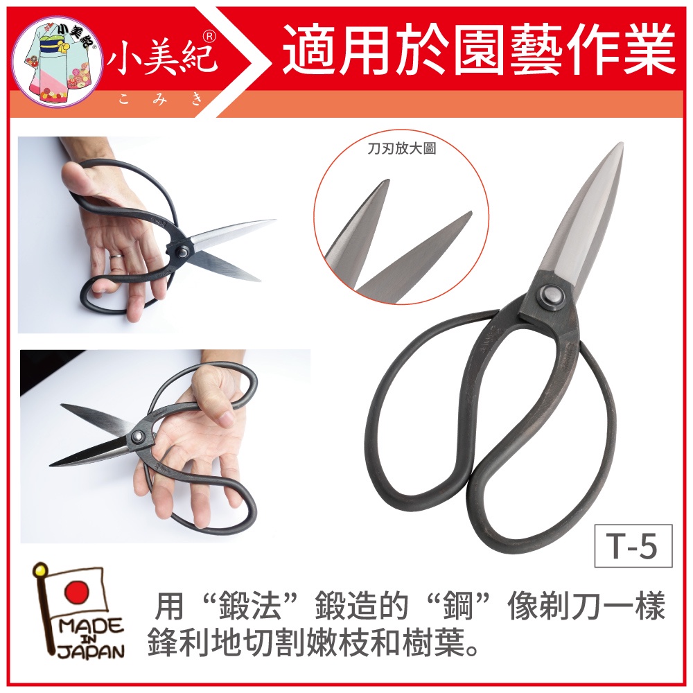 聖億 T 5 大久保鋏105mm刃 園藝器具 宗家秀久作日製剪刀剪定鋏修枝鋏園藝剪鍛造剪萬用剪刀盆栽鋏 蝦皮購物