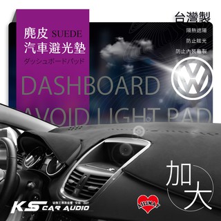 i8B【麂皮避光墊-加大款】臺灣製~適用於福斯 golf tiguan polo T-cross T-roc vento
