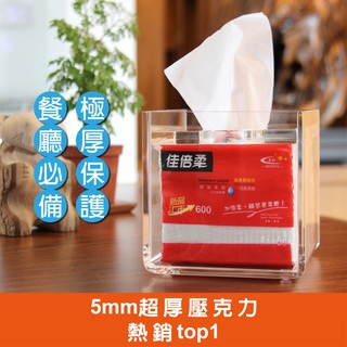 壓克力透明面紙盒/居家面紙盒/沉蓋式餐巾盒 /餐廳/飯店 抽取式衛生紙 簡約設計 客廳擺設 面紙收納盒 素色耐看